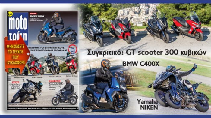 Νέο τεύχος Moto Τρίτη