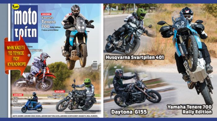 Νέο τεύχος Moto Τρίτη – Κυκλοφορεί στα περίπτερα