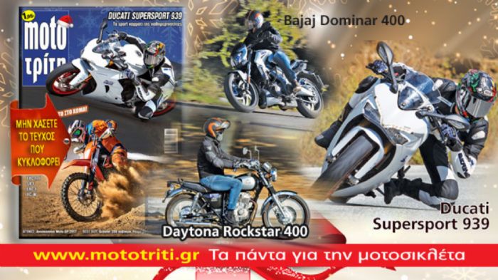 Best Moto 2017: Ψηφίστε και κερδίστε!