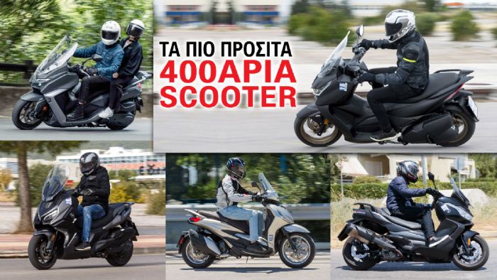 Τα πιο προσιτά 400άρια scooter  Τα πιο προσιτά 400άρια scooter
