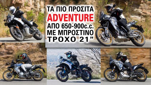 H Adventure κατηγορία ανθίζει συνεχώς σε όλο το φάσμα των κυβικών, αφού τόσο οι H Adventure κατηγορία ανθίζει συνεχώς σε όλο το φάσμα των κυβικών, αφού τόσο οι μεγάλοι κατασκευαστές όσο και οι μικρότεροι -ασιατικής κυρίως προέλευσης, διευρύνουν συνεχώς τις επιλογές που προσφέρουν