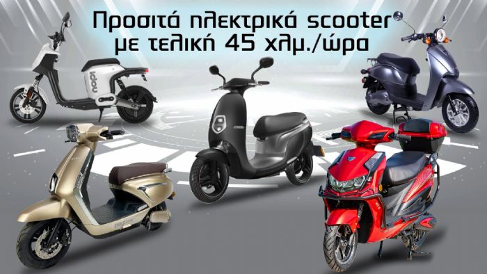 Προσιτά ηλεκτρικά σκούτερ με τελική 45 χλμ. / ώρα Προσιτά ηλεκτρικά σκούτερ με τελική 45 χλμ. / ώρα