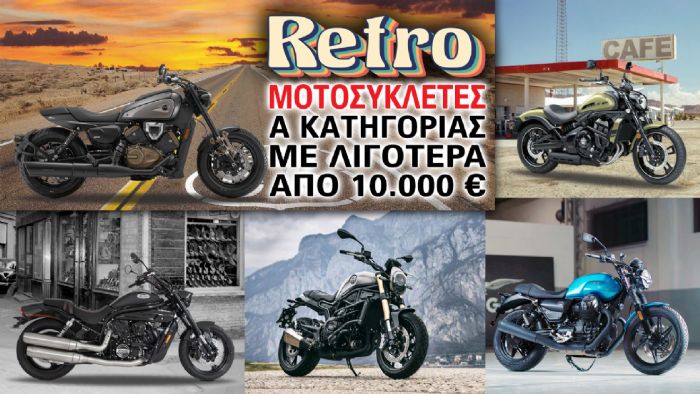 Retro μοτοσυκλέτες Α κατηγορίας με λιγότερα από 10.000 ευρώ Retro μοτοσυκλέτες Α κατηγορίας με λιγότερα από 10.000 ευρώ