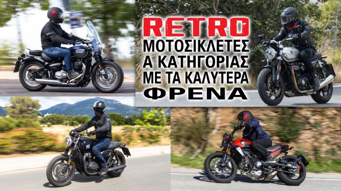 Retro Μοτοσυκλέτες Α κατηγορίας με τα καλύτερα φρένα  Retro Μοτοσυκλέτες Α κατηγορίας με τα καλύτερα φρένα