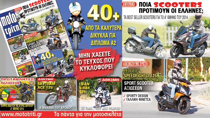 Sport, ρετρό και χρηστικό, το Moto Τρίτη που κυκλοφορεί