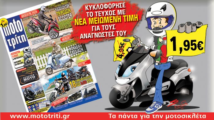 Turbo, γυμνά και scooter!