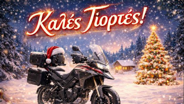 Χριστούγεννα με άρωμα βενζίνης: Ευχές από το Moto Τρίτη σε όλους τους μοτοσυκλετ Χριστούγεννα με άρωμα βενζίνης: Ευχές από το Moto Τρίτη σε όλους τους μοτοσυκλετιστές
