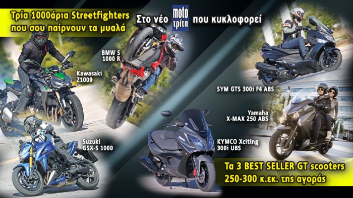 Είτε αγοράζετε μοτοσυκλέτα, είτε scooter, τα δύο BEST BUY του τεύχους που κυκλοφορεί σας ενδιαφέρουν! 