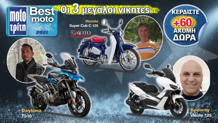 Best Moto 2021: Οι πρώτες δηλώσεις των μεγάλων νικητών 