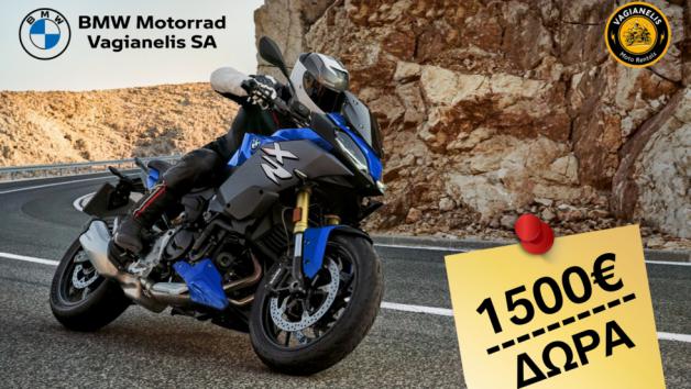 BMW Motorrad Βαγιανέλης: Δώρα αξίας 1.500 ευρώ με όλα τα μοντέλα της σειράς F