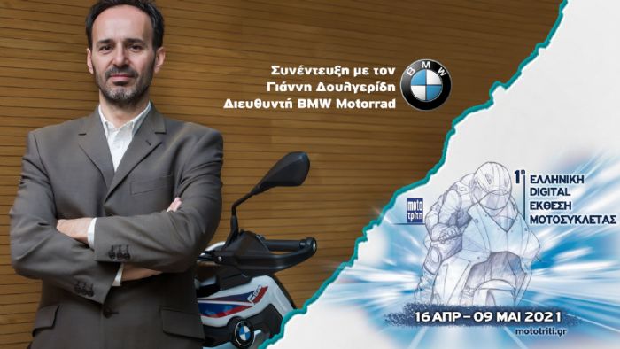 VIDEO: Συνέντευξη με τον Γ. Δουλγερίδη, διευθυντή BMW Motorrad 