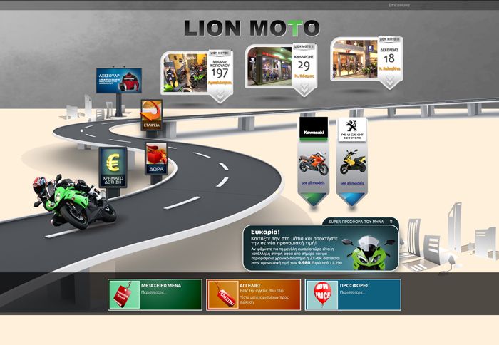 Νέο site της Lion Moto (www.lionmoto.gr)