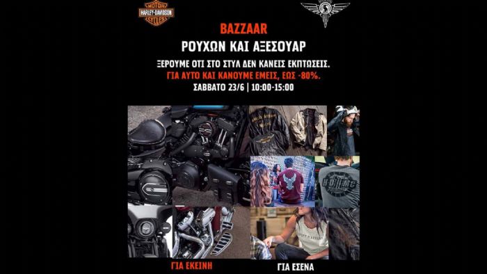 Harley-Davidson: Εκπτωτικό Bazaar το Σάββατο