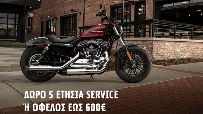 Προσφορά Harley: Δώρο 5 ετήσια service! 