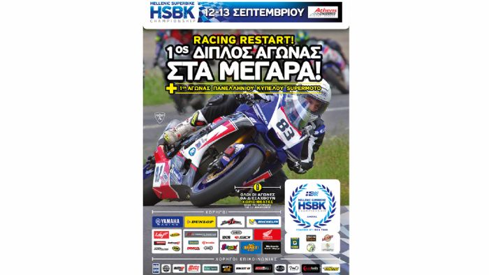 HSBK: Το ελληνικό πρωτάθλημα ξεκινά! 