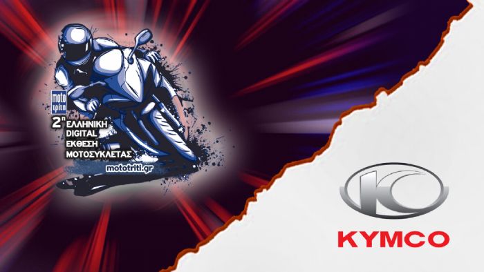 Τα μοντέλα της KYMCO στην Digital Έκθεση μοτοσυκλέτας