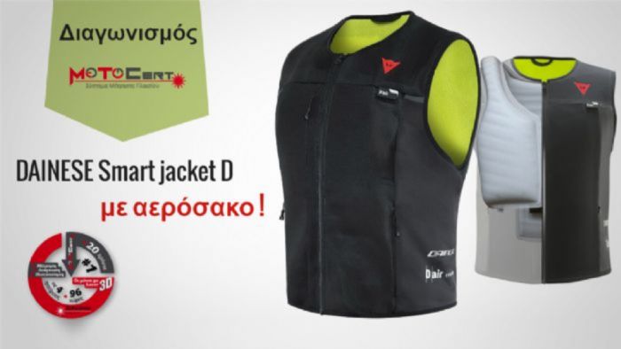 Κερδίστε γιλέκο Dainese με αερόσακο – Μεγάλος διαγωνισμός