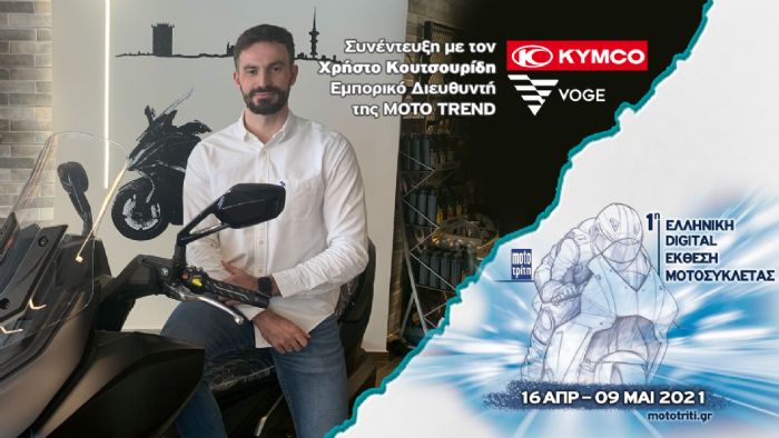 VIDEO: Συνέντευξη με τον Χ. Κουτσουρίδη της Mototrend 