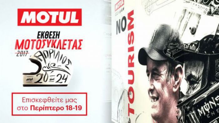 Πολλά δώρα από τη Motul