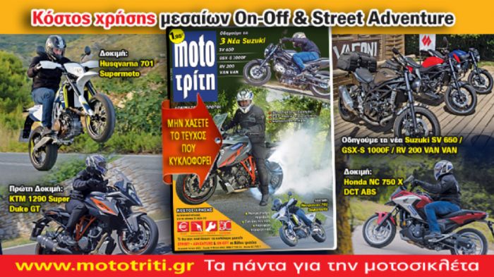 Μην χάσετε το νέο τεύχος Moto Τρίτη, αύριο στα περίπτερα! 