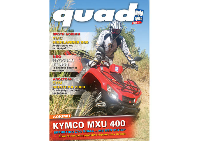 Quad, το περιοδικό για τις «γουρούνες»