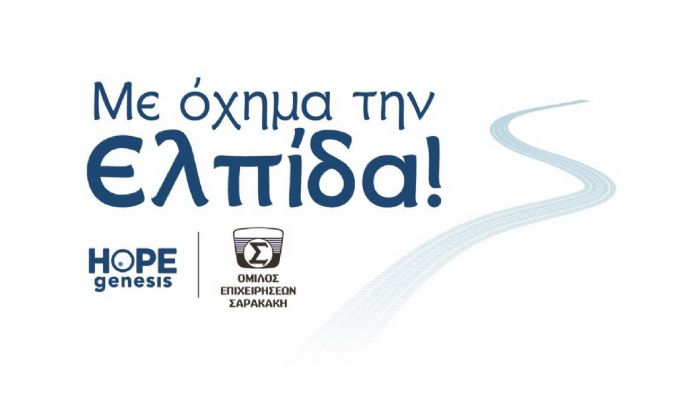 Σημαντική δράση από τον όμιλο Σαρακάκη, σε συνεργασία με την HOPEgenesis. 