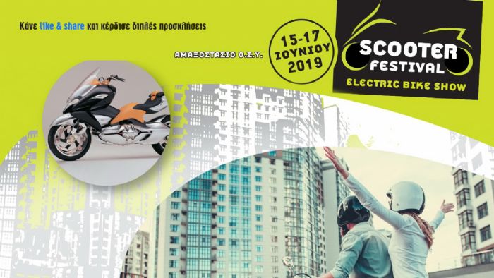 Κερδίστε 50 διπλές προσκλήσεις για το Scooter Festival & Electric Bike Show 2019