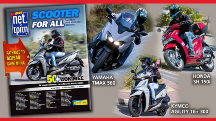 Scooter for All: Η πληρέστερη scooter έκδοση της αγοράς!