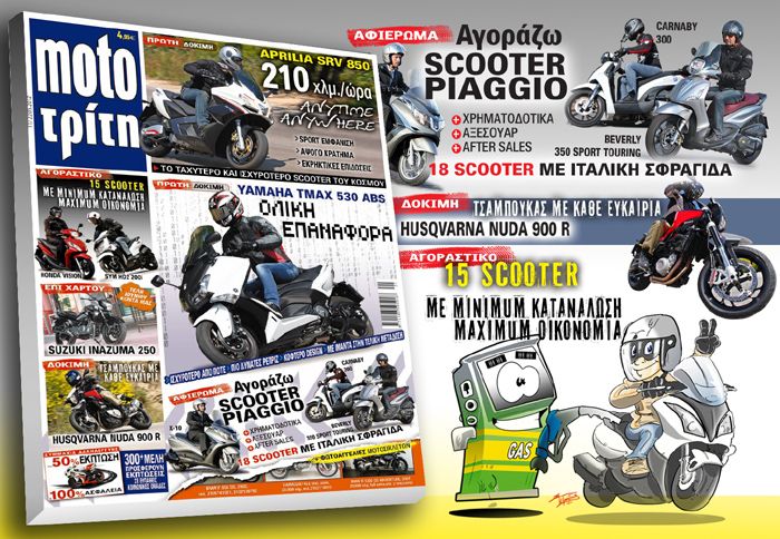 Οι χαρακτήρες των scooter, με πληθώρα από αυτά να κάνουν την εμφάνιση τους στο νέο τεύχος του moto τρίτη. 