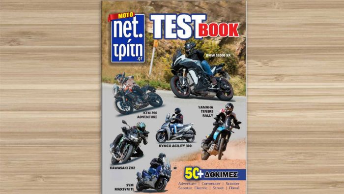 Mototriti Test book: Κάθε μήνα στην οθόνη σας