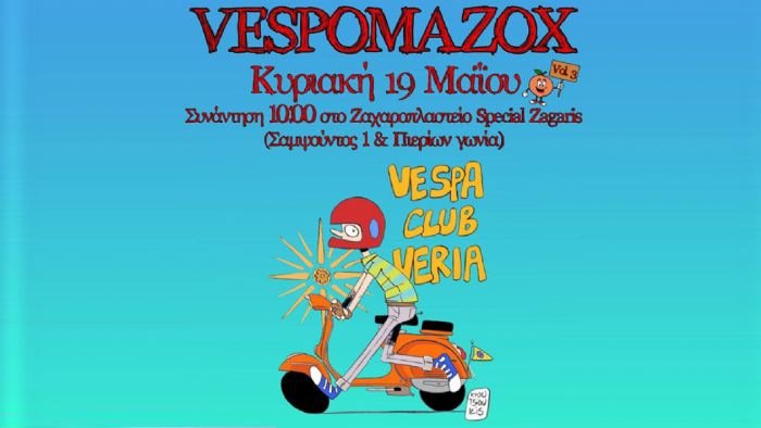 Vespa Club Βέροιας: «Μάζωξη» στις 19 Μαΐου 