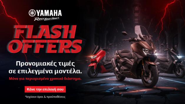 Yamaha Flash Offers Χριστουγέννων: Μεγάλες εκπτώσεις σε μοτοσυκλέτες και scooter Yamaha Flash Offers Χριστουγέννων: Μεγάλες εκπτώσεις σε μοτοσυκλέτες και scooter έως 31/12