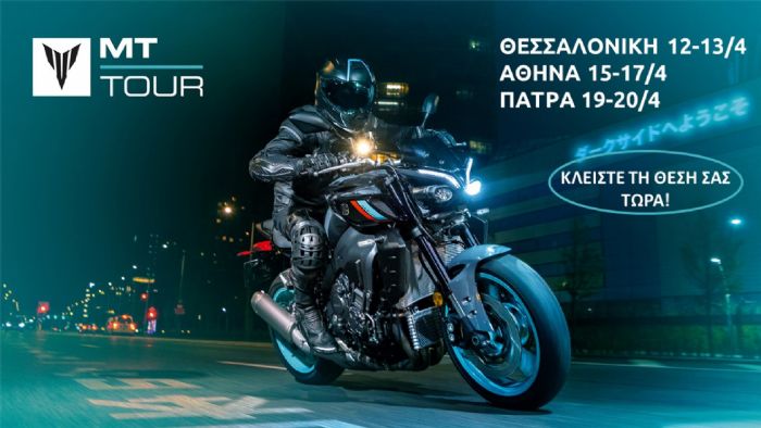 Το Yamaha MT Tour 2022 κάνει πρώτη στάση στην Ελλάδα