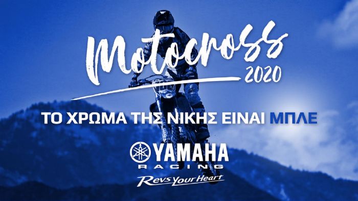 Η Yamaha ευχαριστεί τους αθλητές Motocross της 