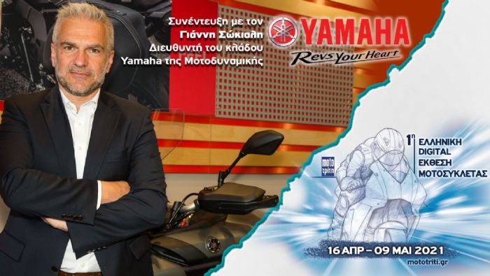 VIDEO: Συνέντευξη με τον Γ. Σώκιαλη της Yamaha Μοτοδυναμική