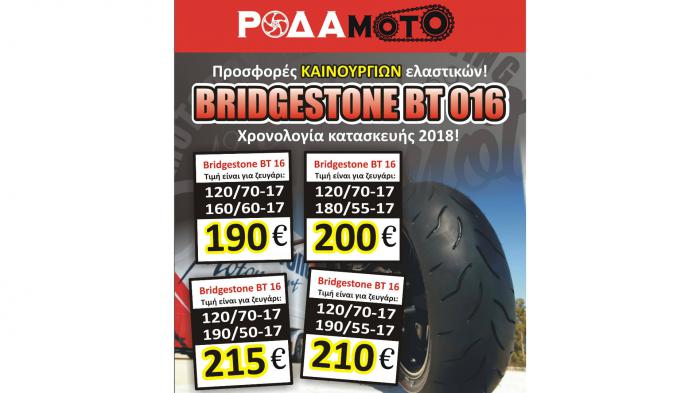 Μεγάλες προσφορές Bridgestone BT 016