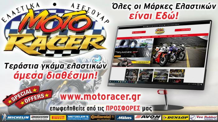 Moto Racer: Με επίκεντρο τον αναβάτη